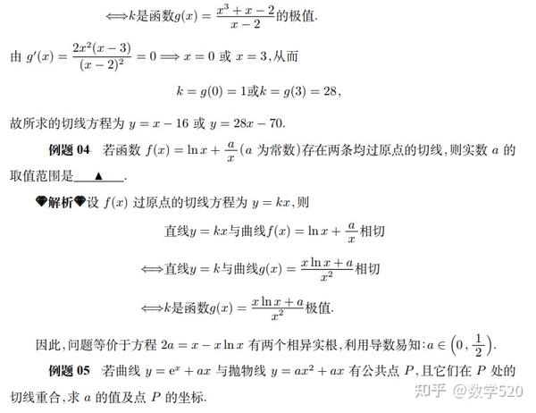 导数专题:切线方程的新求法 - 知乎