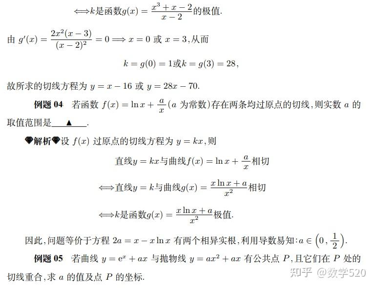 导数专题:切线方程的新求法 - 知乎