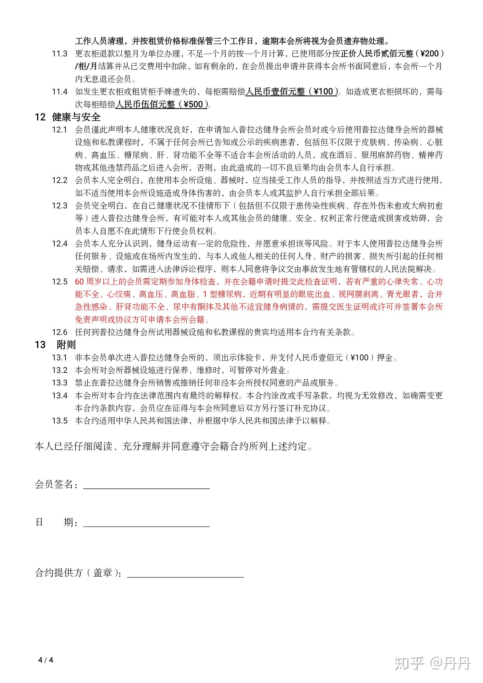 我所經歷的健身房合同神坑停卡退卡轉卡重傷通通都是我