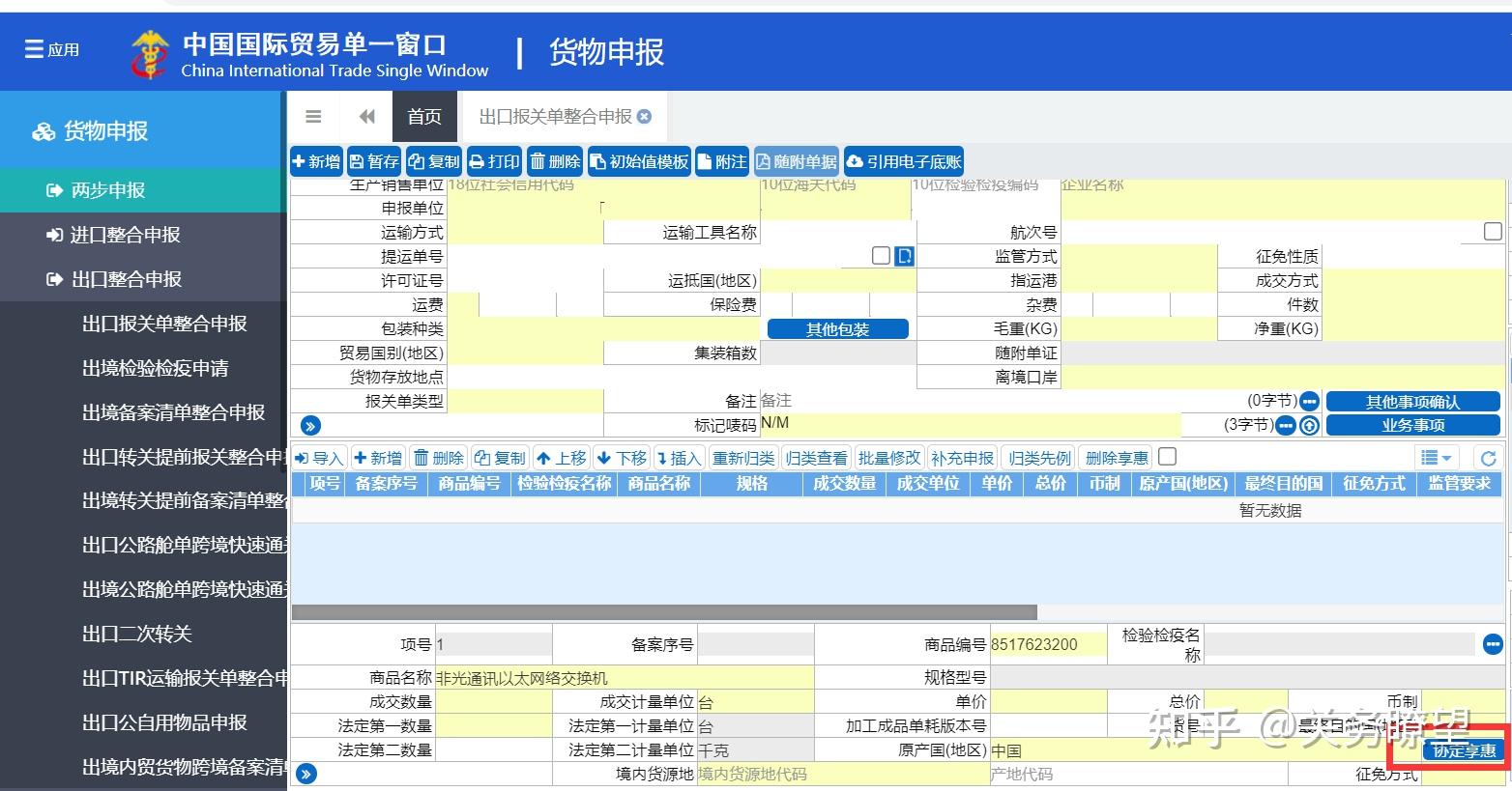 图出口报关单整合申报界面图两步申报一次录入界面