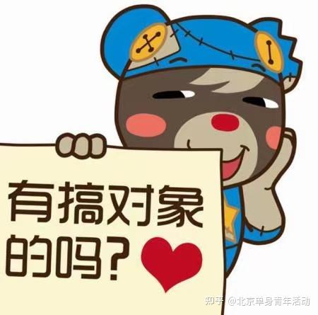 北京相亲会北京周末单身相亲会来这里找个对象