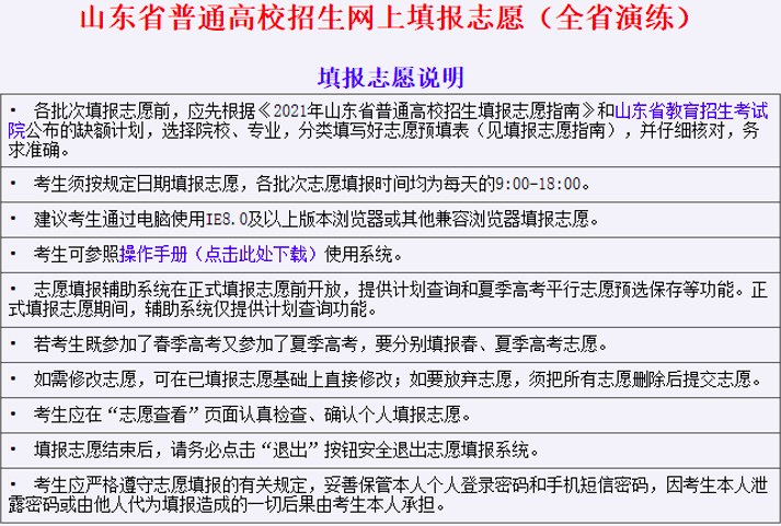 山东省高考志愿模拟填报操作指南