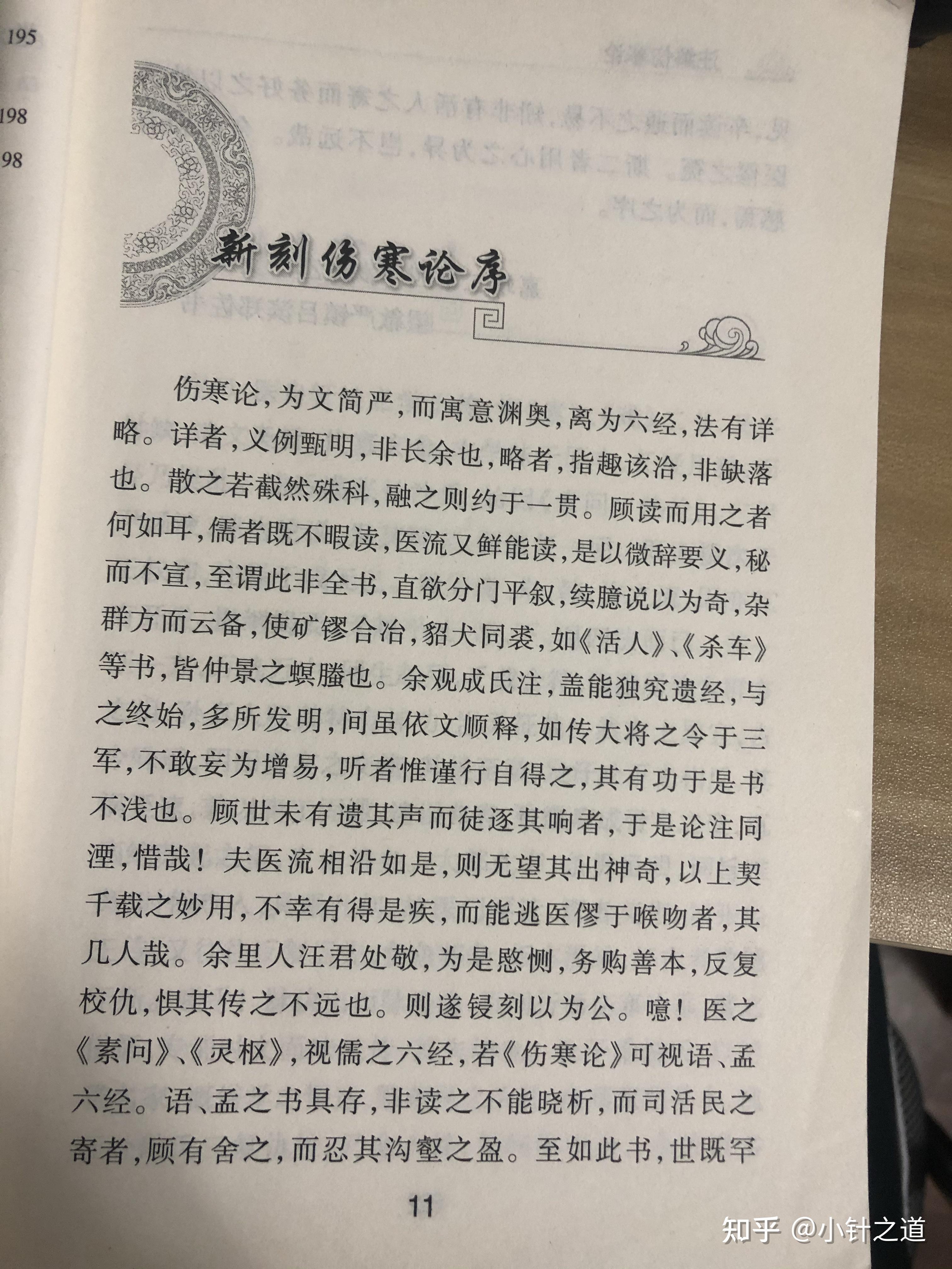 新刻伤寒论序 - 知乎