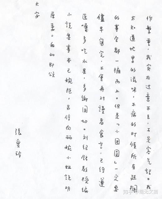 张爱玲与他人的书信往来