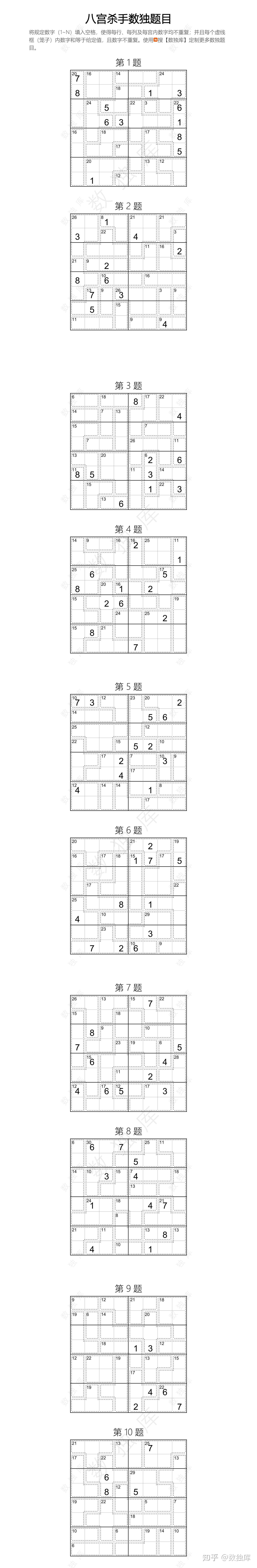 【数独库】四六八九宫杀手数独逻辑思维练习题,电子版可打印 - 知乎