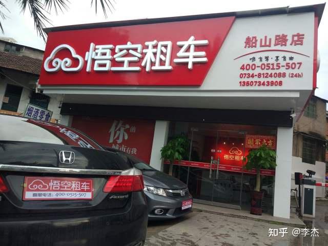 大方租车和悟空租车哪个租车平台好