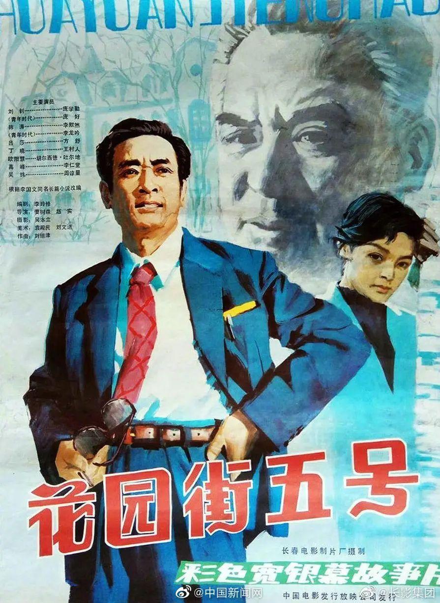 《青松岭》《路考》等长影影片中担任副导演,继承和发扬了老一辈电影