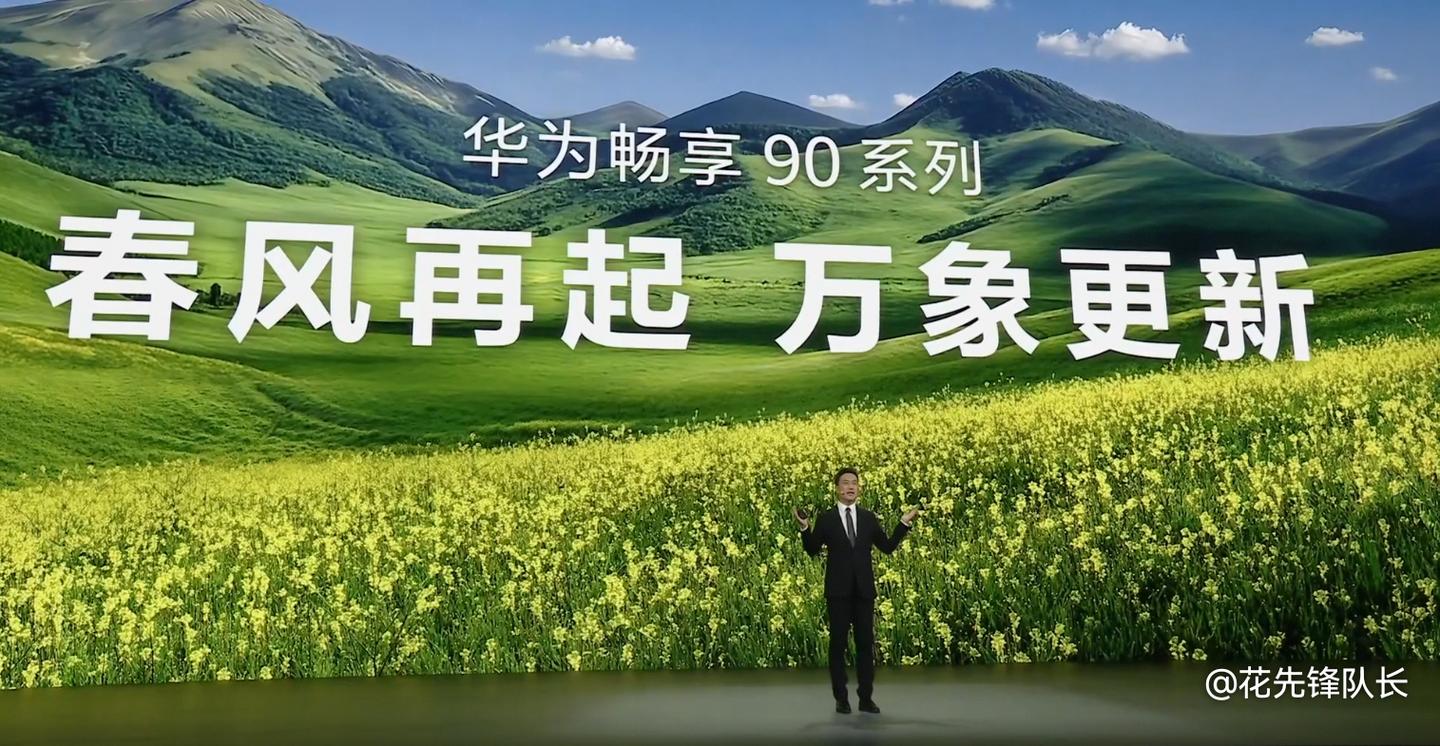 千元机王者归来:华为畅享90 Plus 麒麟芯片巨流畅,鸿蒙防诈超安全