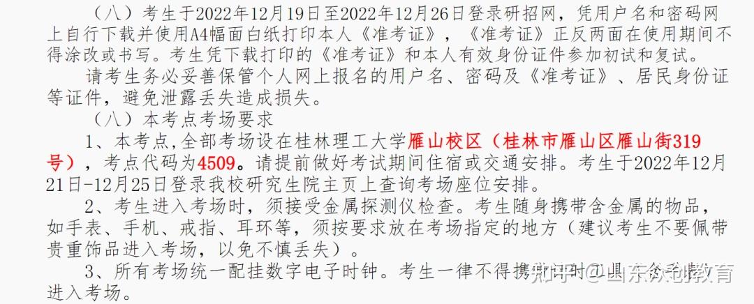 多所院校已公布考场!5种方法教你抢先查!! - 知乎