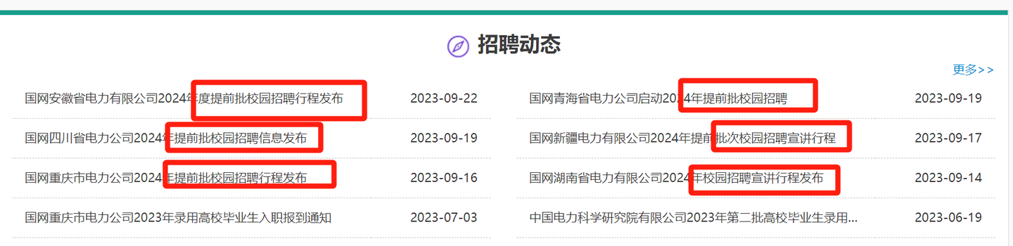 2024届国家电网招聘提前批正式开始,请注意 - 知乎