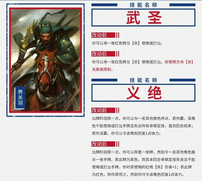 三国杀界关张曾大改改动之前本就很强改完更强了