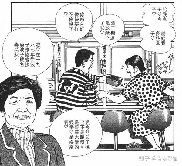 漫画赏析 释英胜的 快乐人生 真的快乐吗 知乎