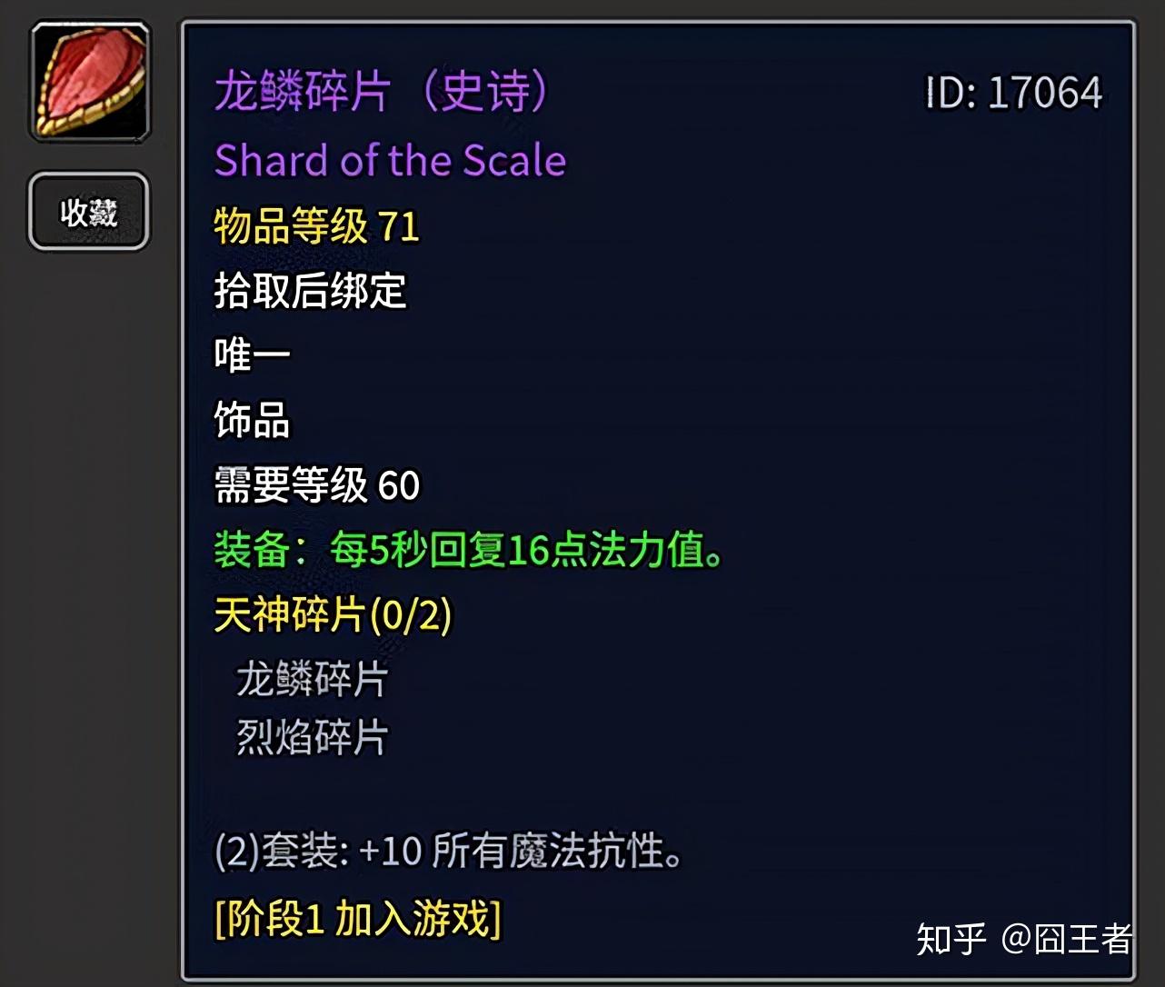 魔兽世界怀旧服:为什么龙鳞碎片那么贵,闪光之鞋都没人要?