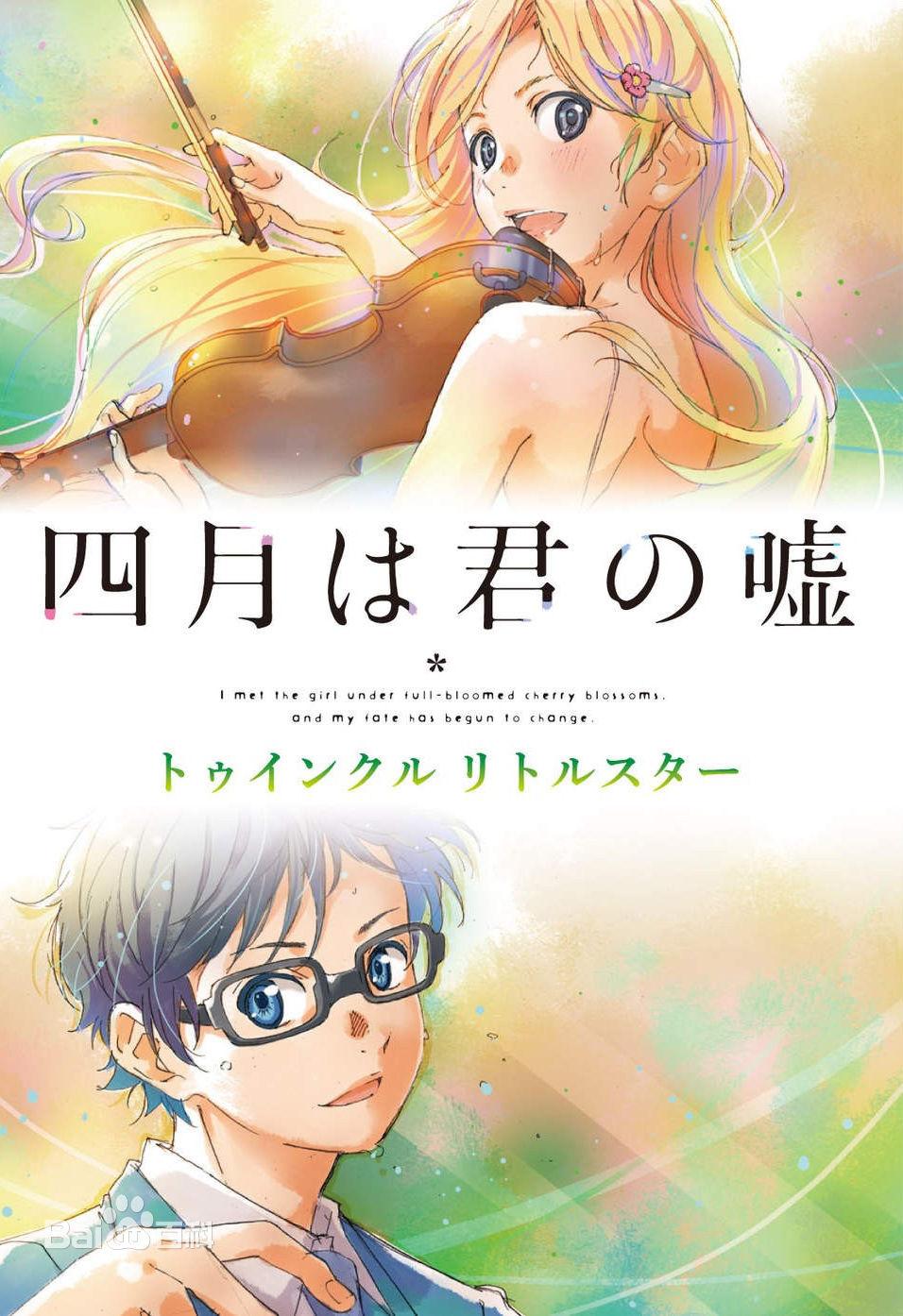 补番推荐 四月是你的谎言 s01e13