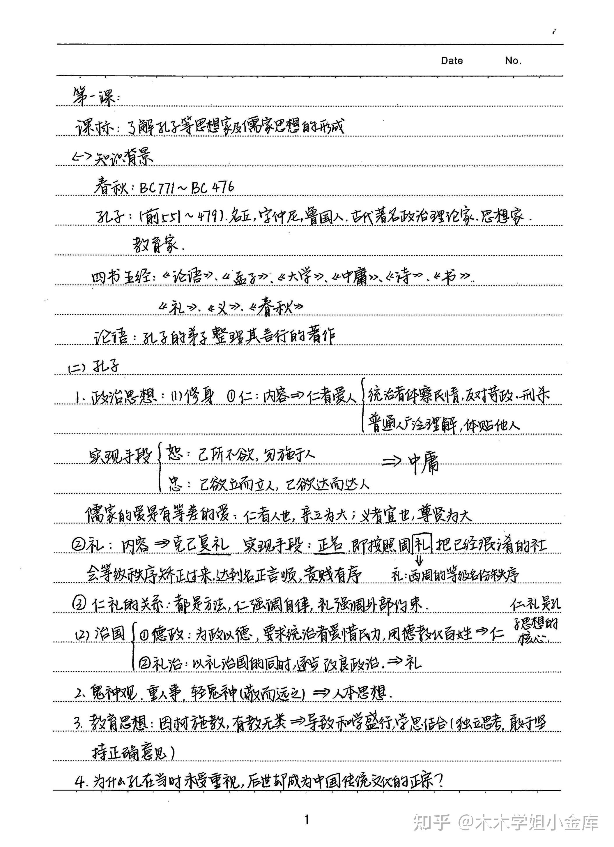 高中历史难记吃透这262页学霸手写笔记考试次次不下85分