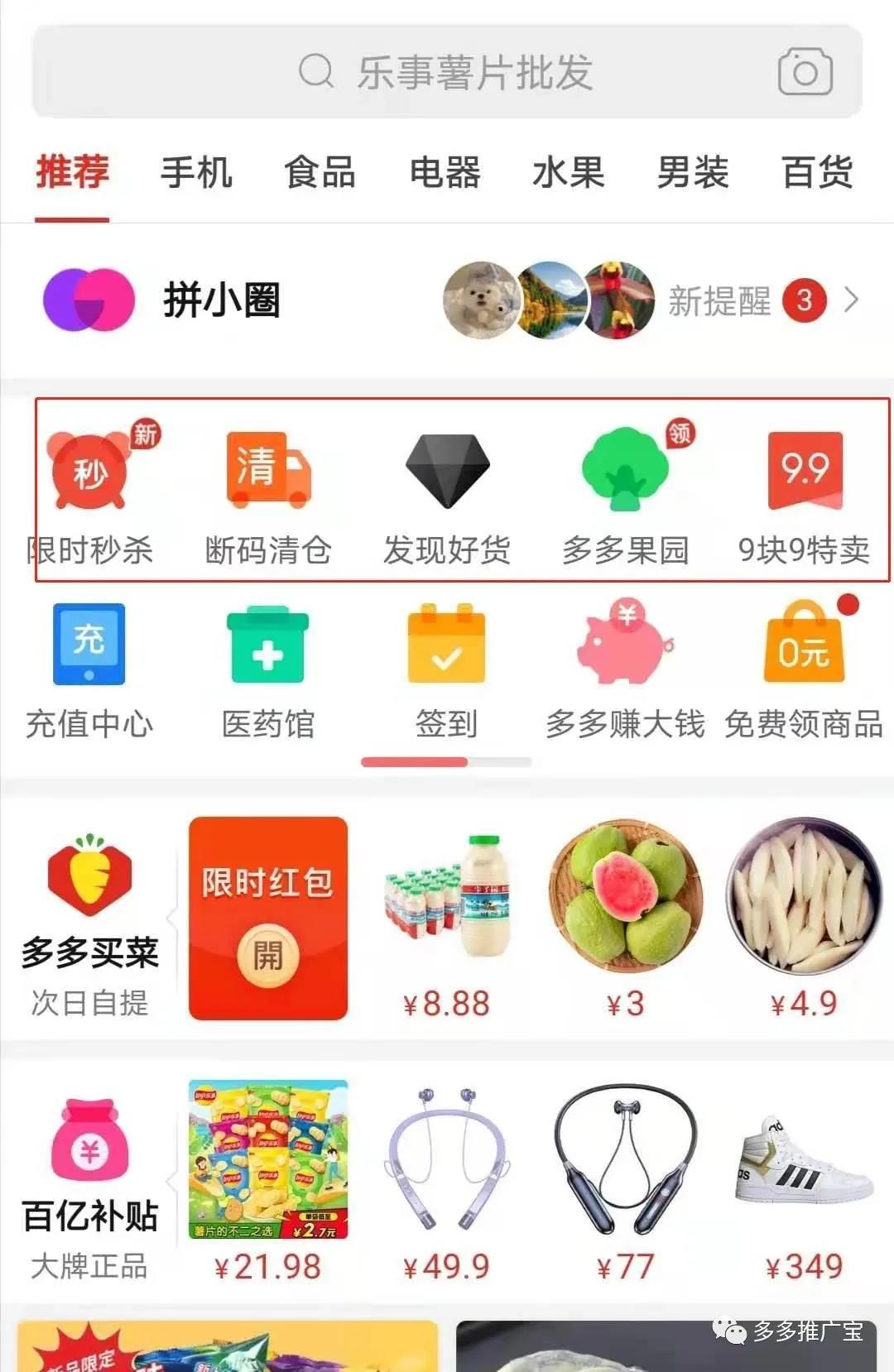 这些活动都是面向全平台的营销活动,大部分活动都是展示在拼多多首页