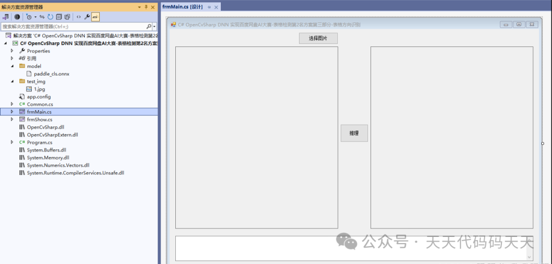 C# OpenCvSharp DNN 实现百度网盘AI大赛-表格检测第2名方案第三部分-表格方向识别 - 知乎