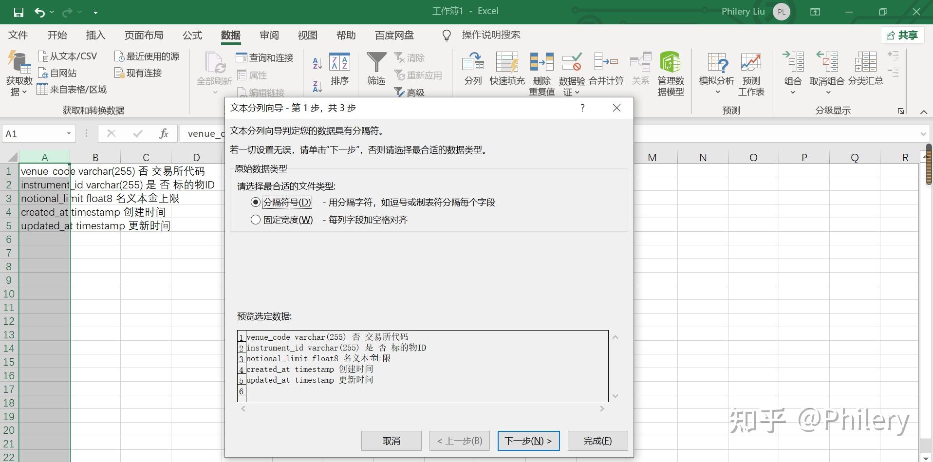 如何提取excel特定字段