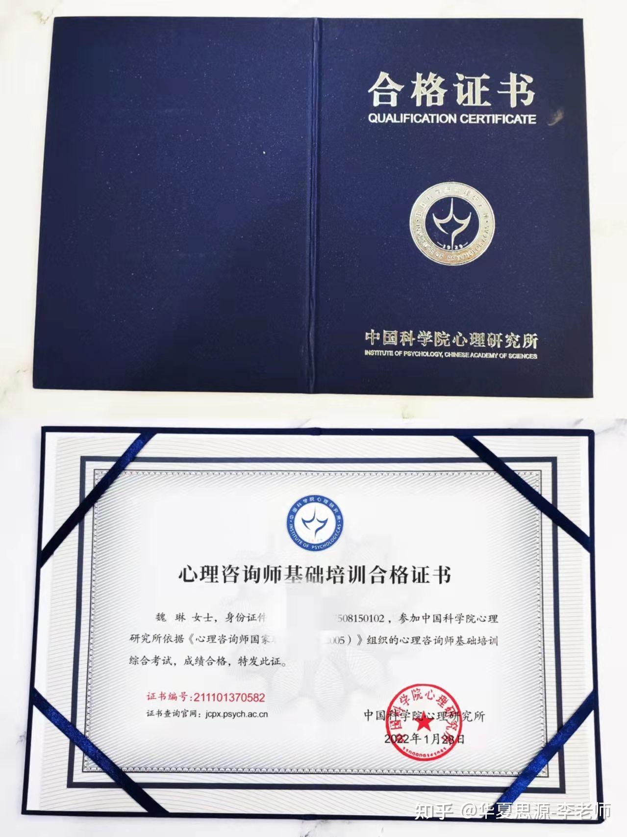 心理咨询师证书