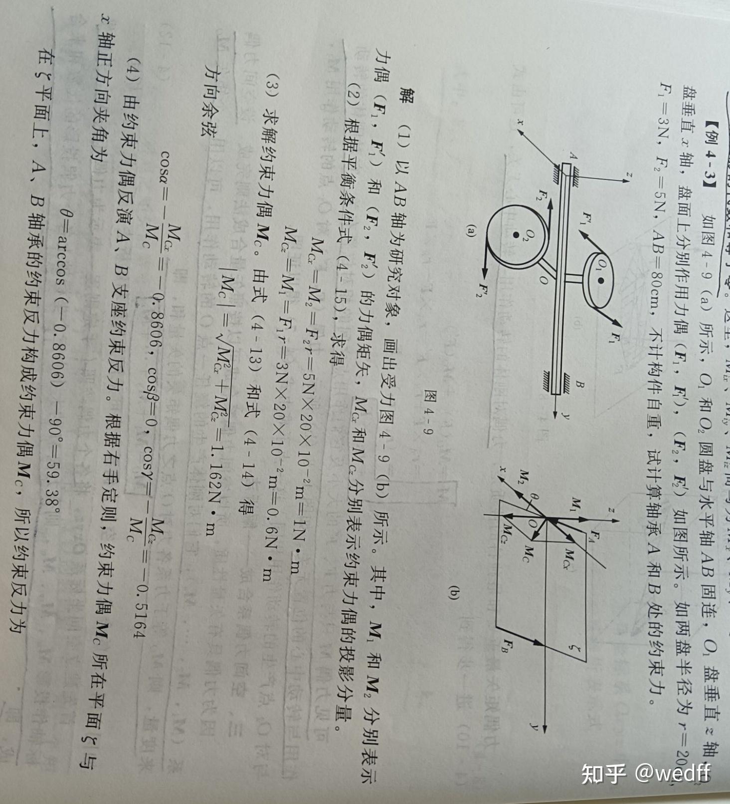 工程力学课本例题解答出错?