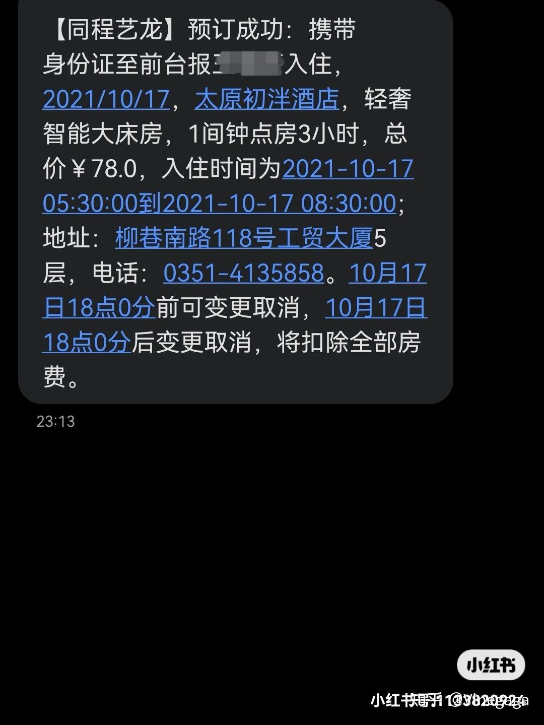 我在凌晨的太原街头游荡,只因在同程旅行预定了酒店 - 知乎