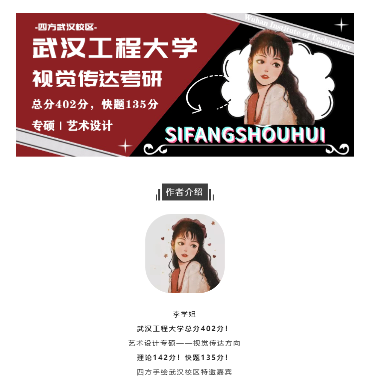 【武汉工程视传考研上岸】武汉工程大学视觉传达考研402分，快题135分经验分享！ - 知乎