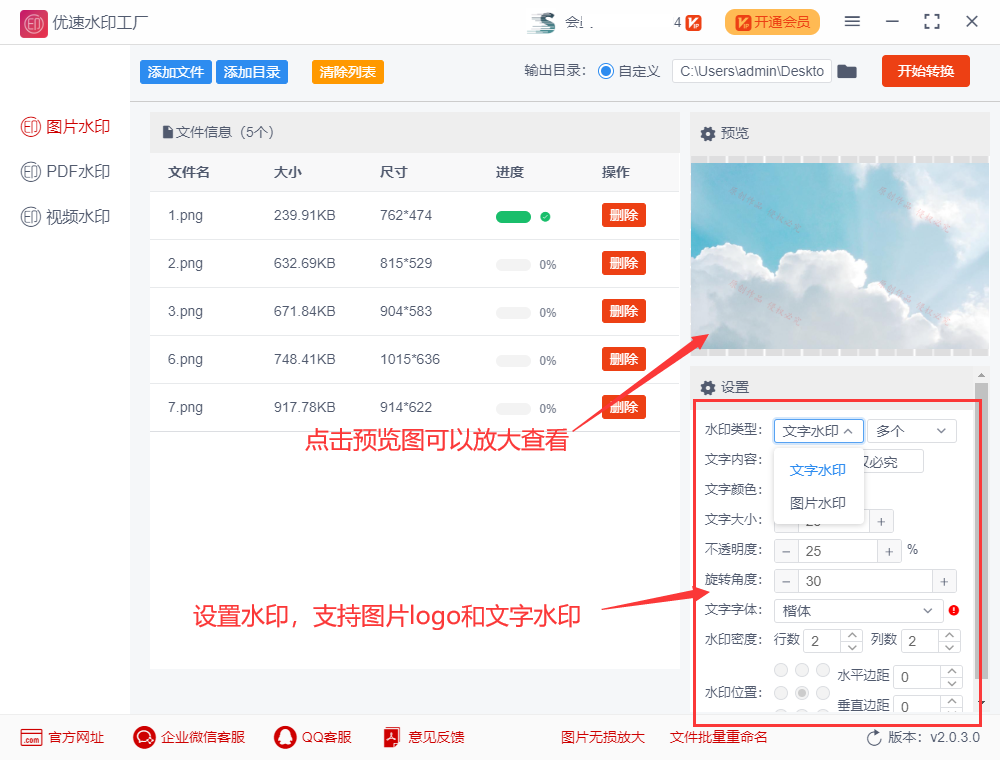 怎么给图片加满屏水印