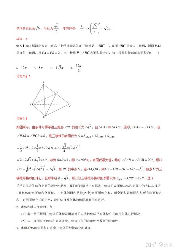 转载 几何体的表面积与体积的求解 知乎