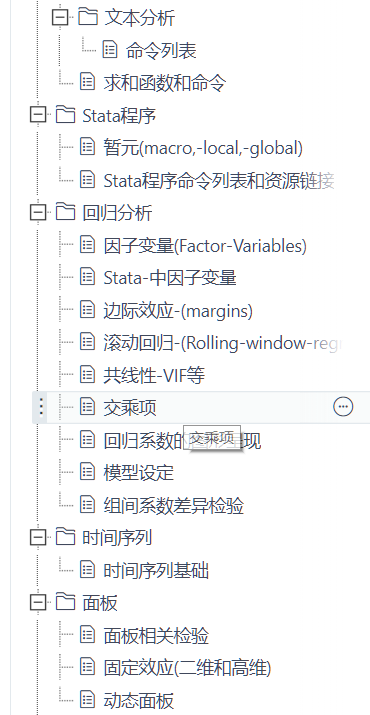 Stata连享会 Stata 命令集锦 持续更新中 知乎