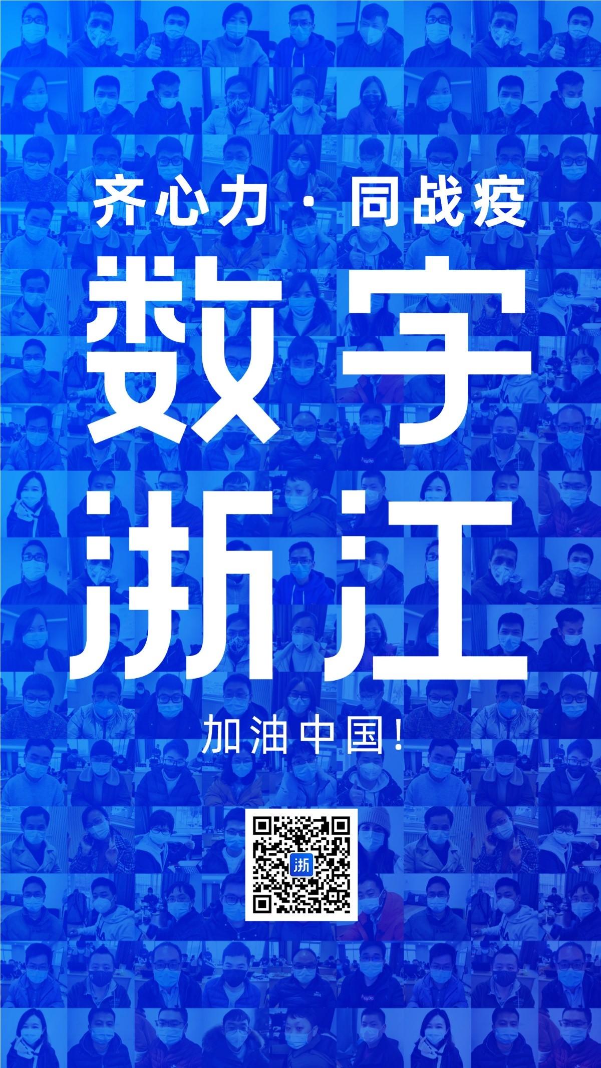 "数字战疫"的洗礼 | 数字浙江公司的26个日日夜夜 - 知乎