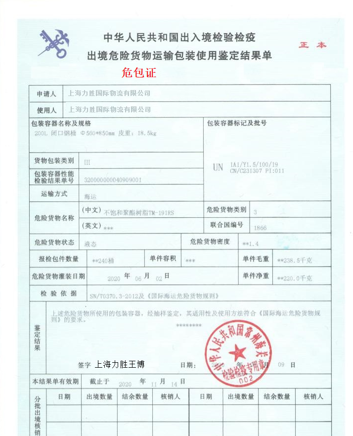 因此出口需要按照危险品去订舱,出运