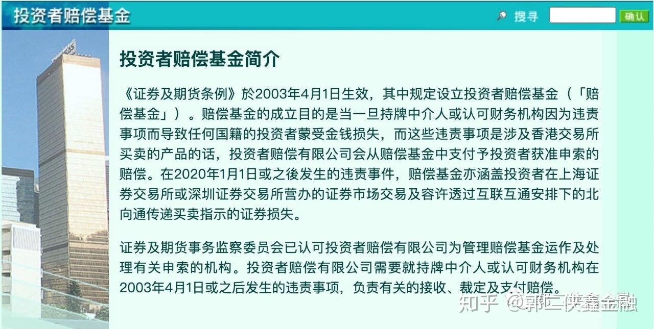 港股券商跑路，50万以内包赔- 知乎