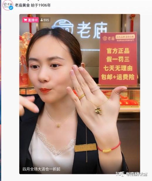 老庙黄金通用首饰直播带货话术模板