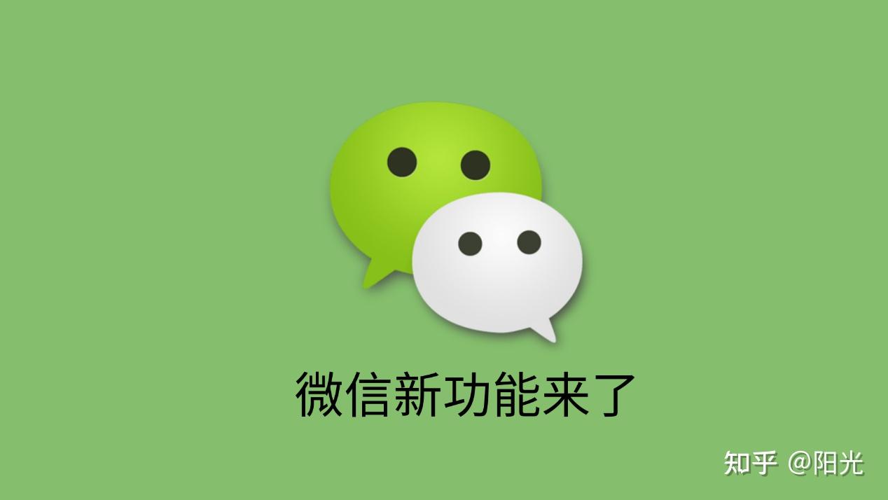 《微信新功能来了,再也不用到处翻聊天记录》
