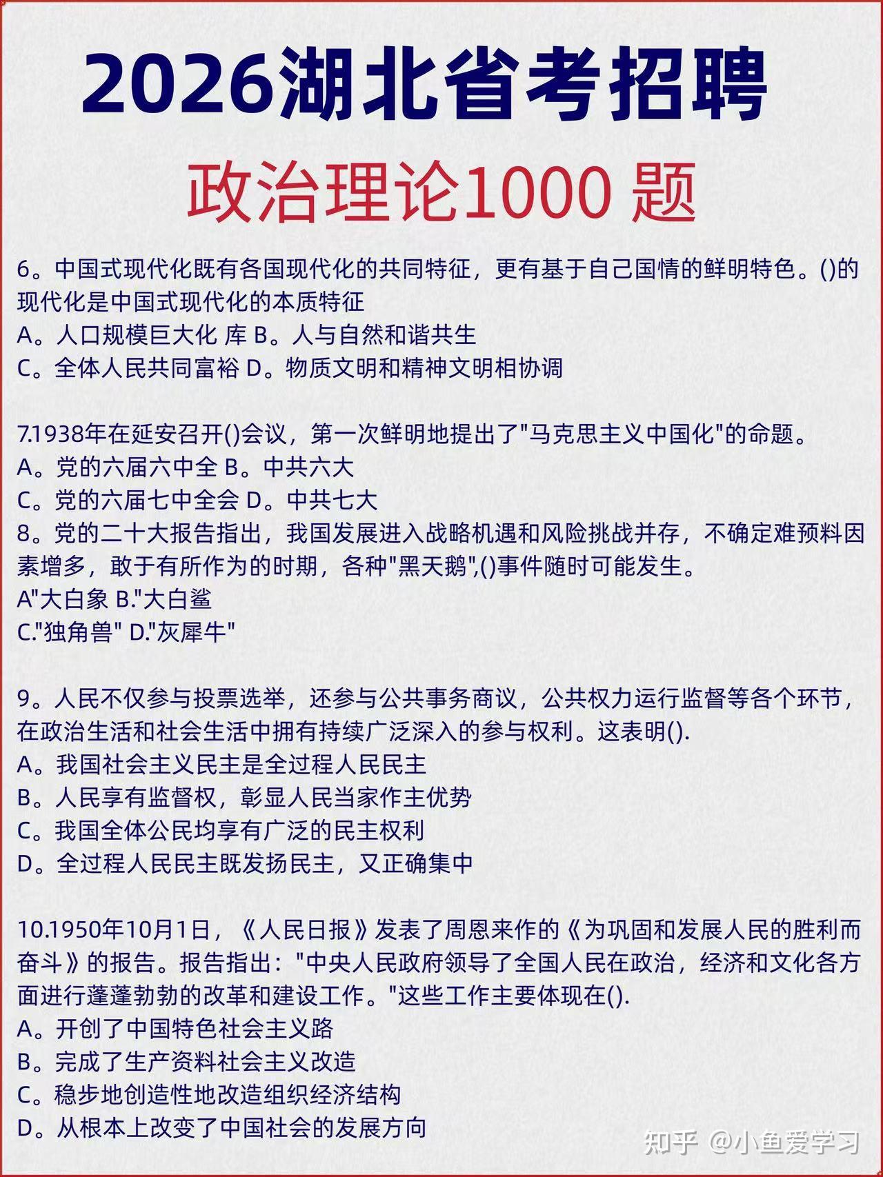 2026湖北公务员省考招聘笔试｜备考攻略及备考资料分享 - 知乎