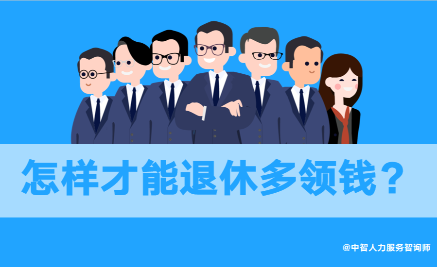 超过多少岁不能在北京上社保在北京退休 v2-6431a0bdc1e832592b603b372ea5617c.png