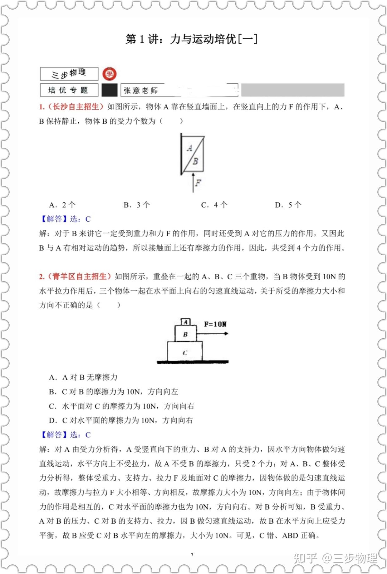 力与运动专题一包含:力与运动,压强,浮力,杠杆滑轮,功与功率,机械效率