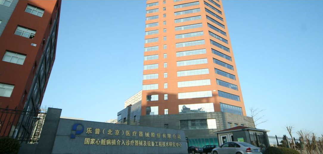 乐普医疗器械股份有限公司创立于1999年,是我国最早从事心血管介入