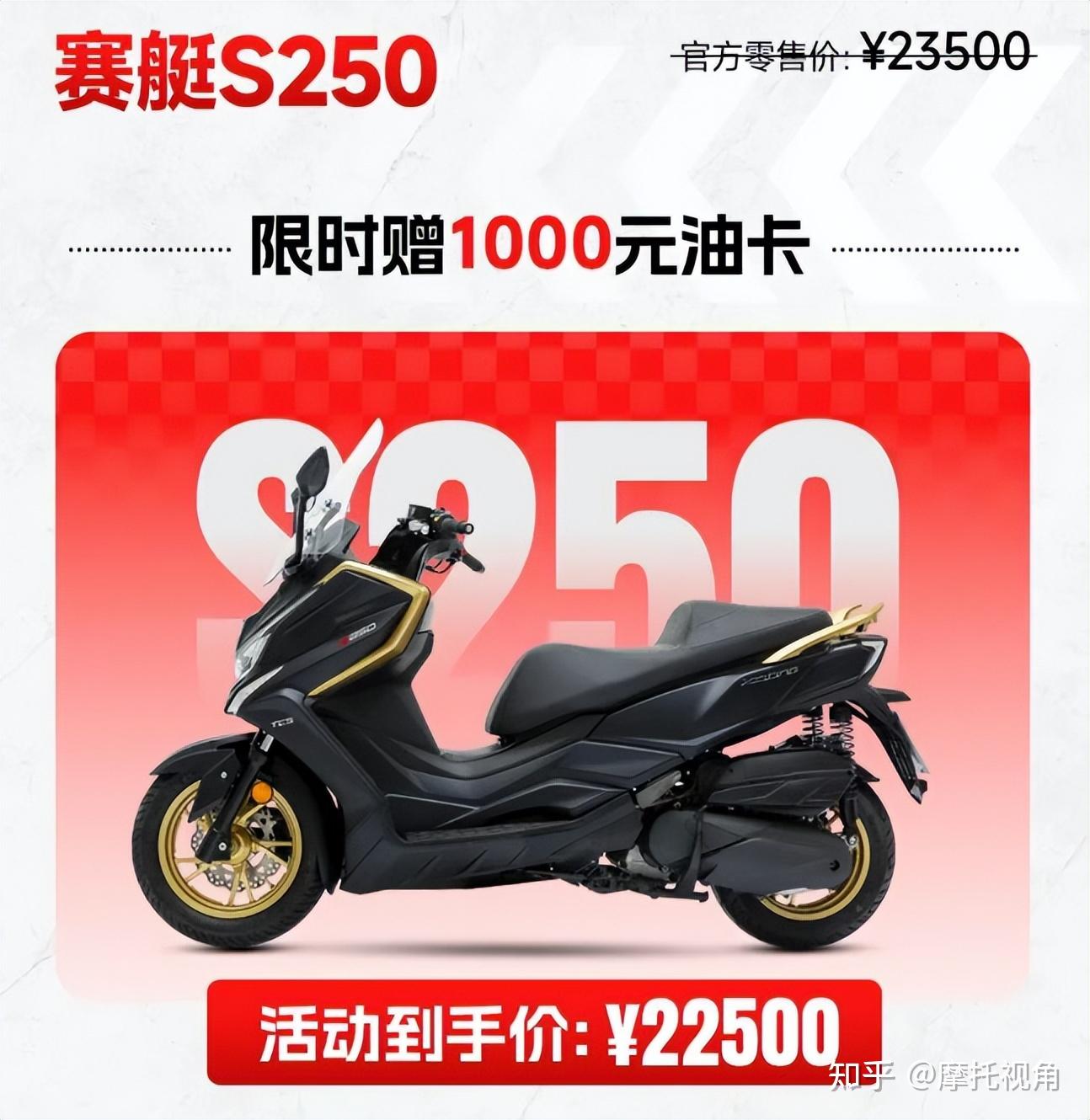 你们的“理财产品”又降价了!光阳S250再降1000,看齐巡弋250