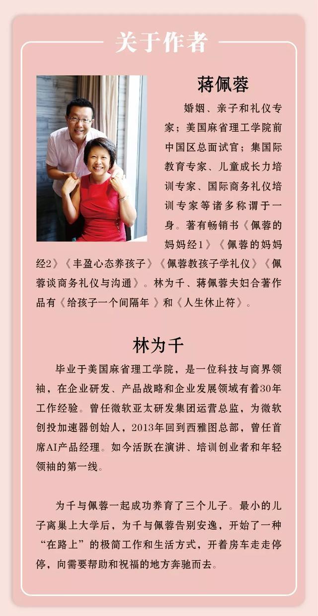 蒋佩蓉新书十分婚姻看强势妻子与固执丈夫从彼此相杀到砥砺炼爱