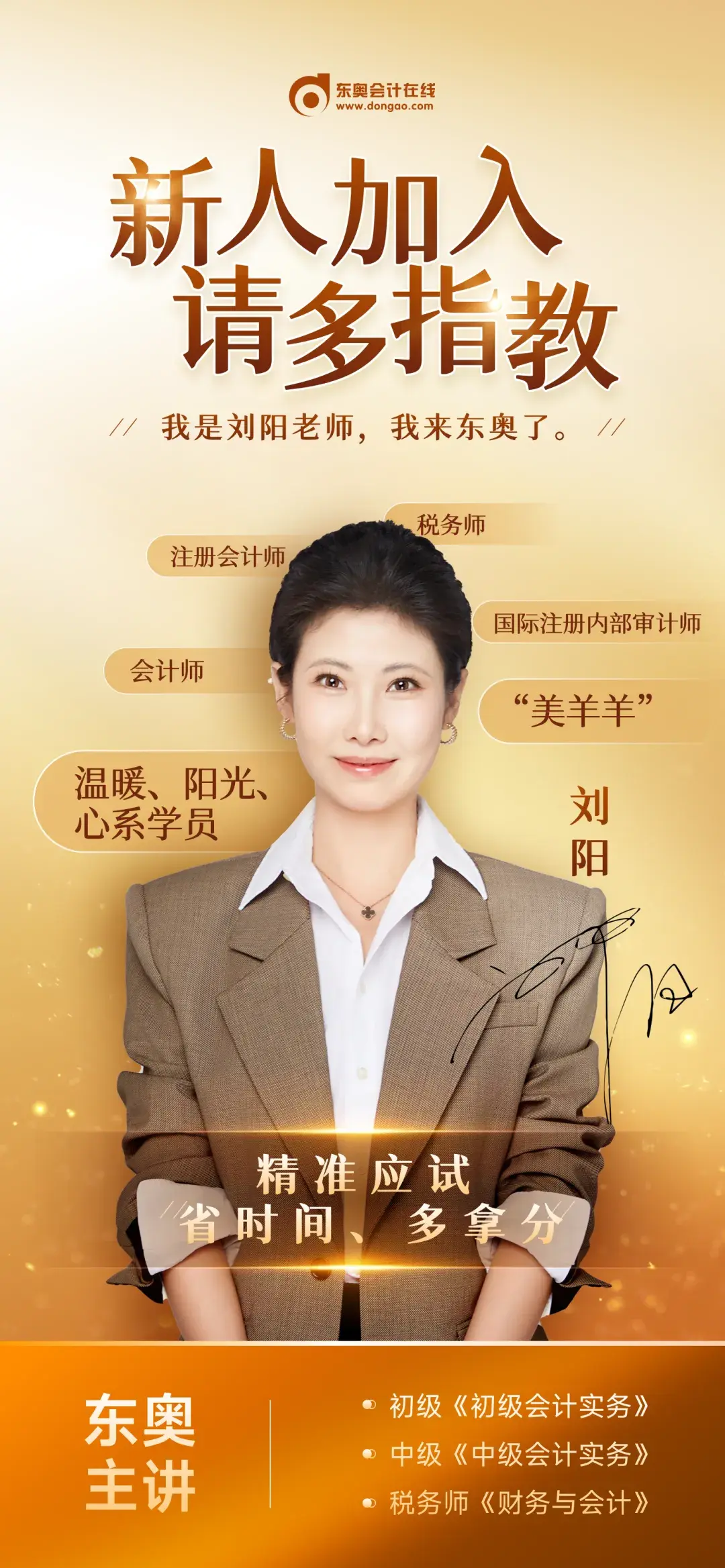 众望所归,她来了!2025考季东奥超强名师阵容再升级! - 知乎