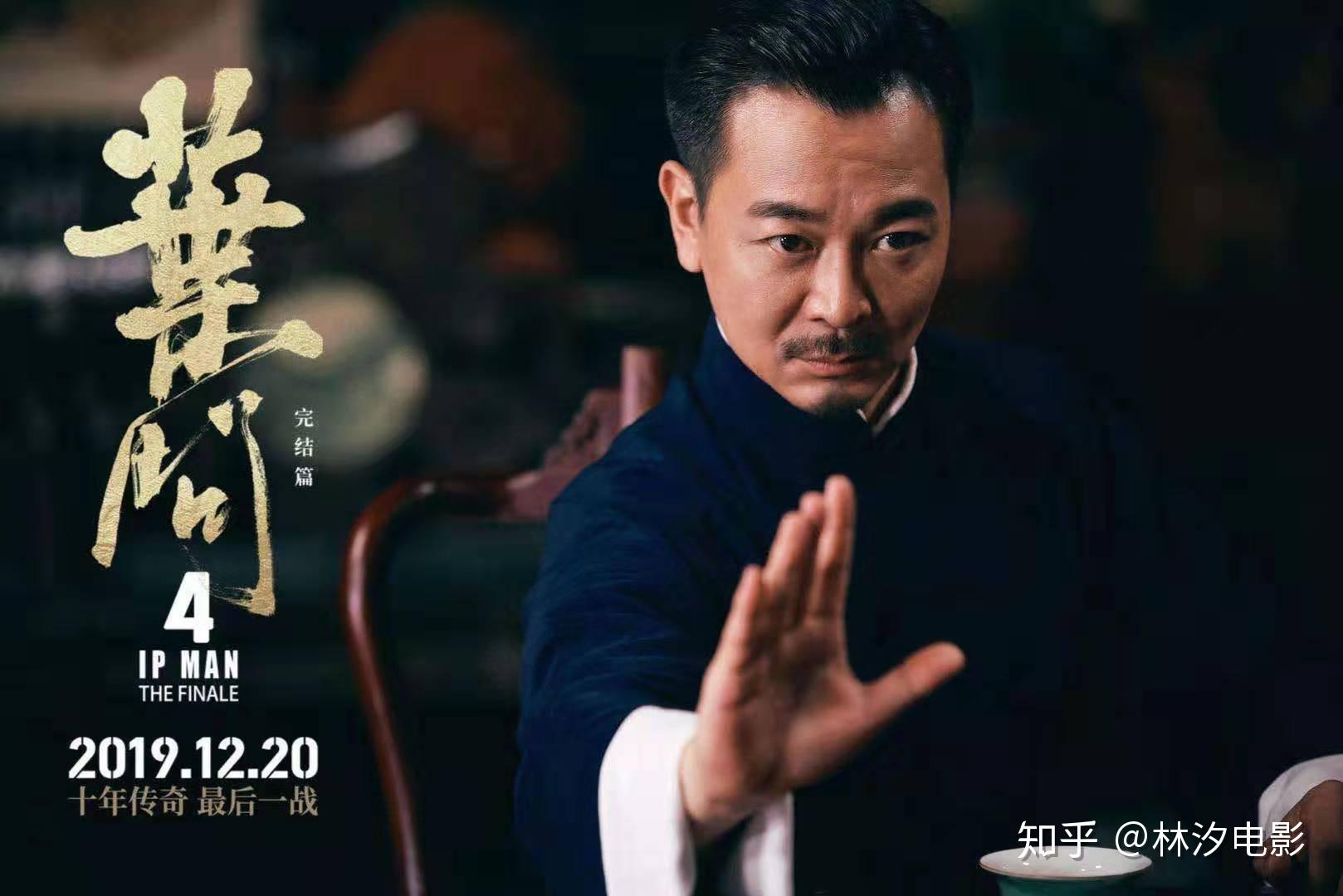 红不红关我什么事无所谓叶问4太极宗师吴樾