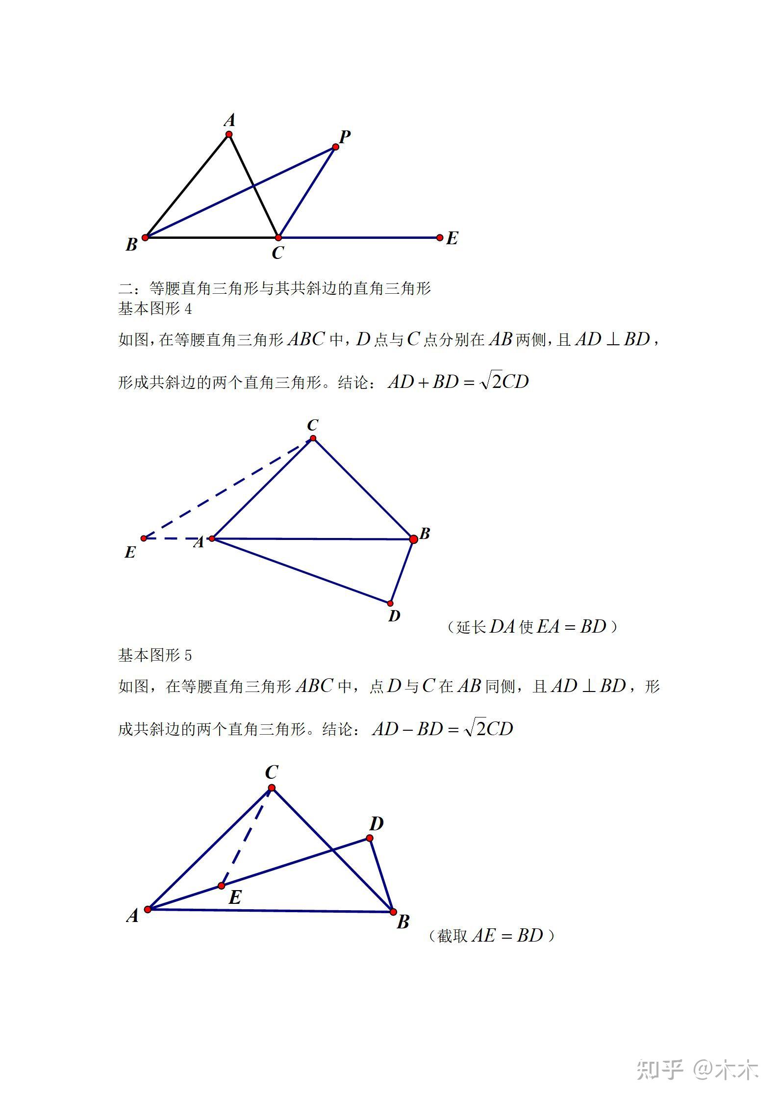 初中数学几何常见的基本图形及证明 - 知乎