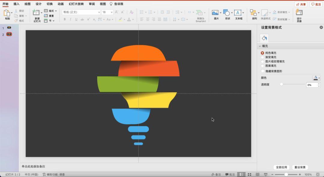 用平滑切换打造带动效的创意ppt页面