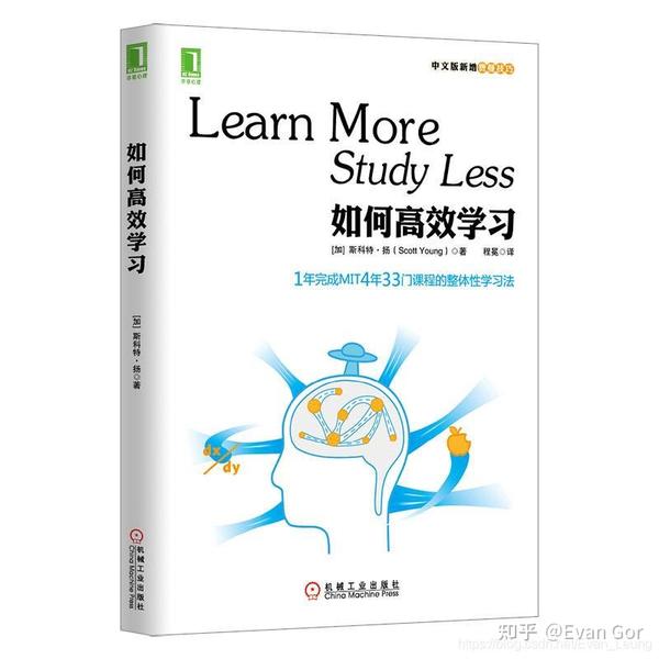 图书速读 | 一分钟读完《如何高效学习》 - 知乎