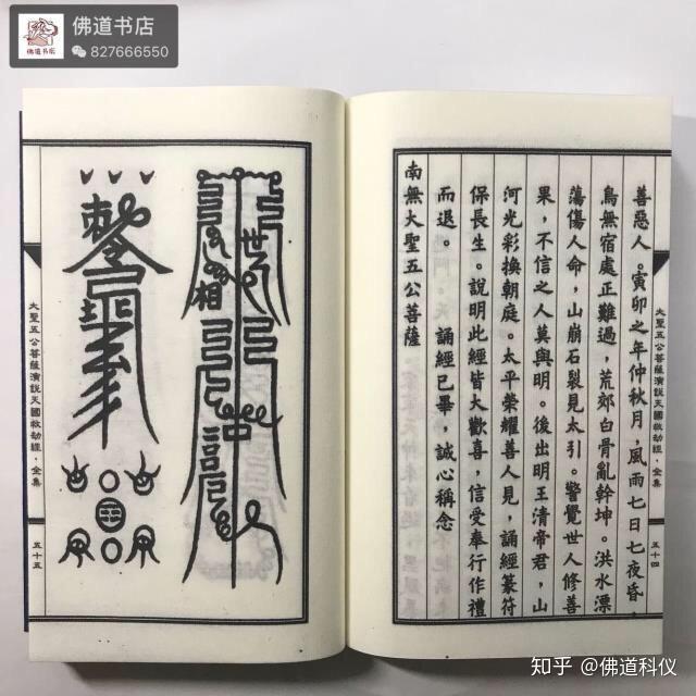 大圣五公救劫经一册全170道符100页宣纸印刷折页线装不支持退换货 - 知乎