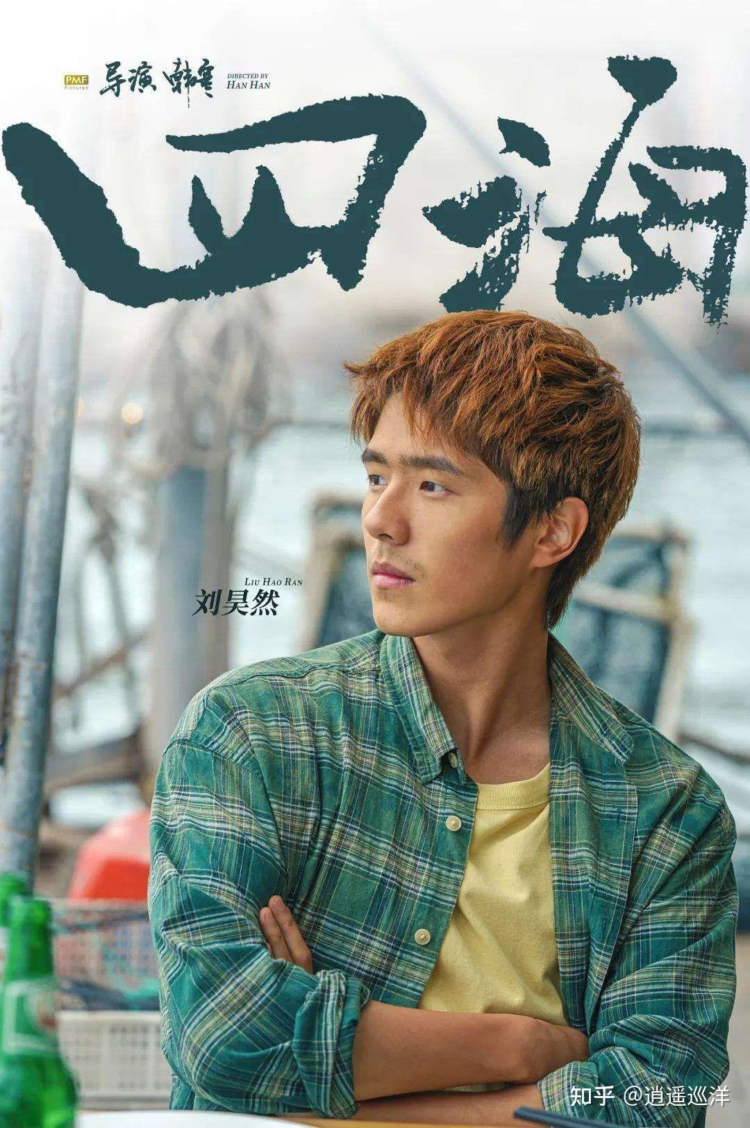 看电影四海说韩寒在片中人设的梗与毒药