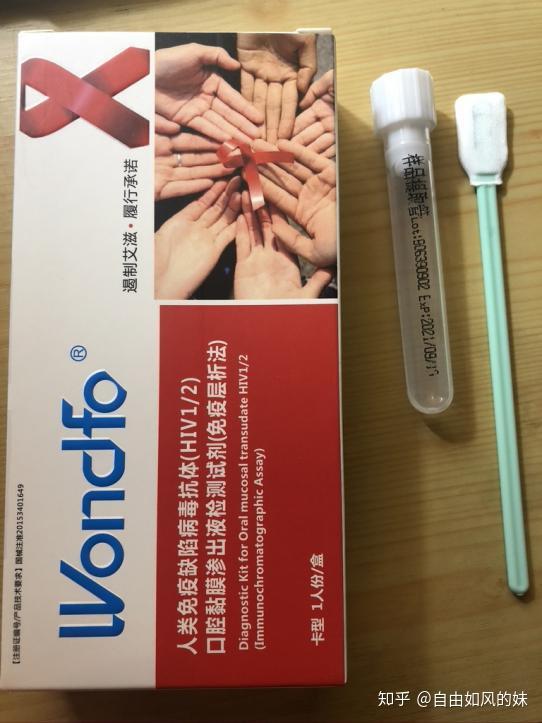 萬孚的hiv檢測試紙自己從網上買的可靠嗎