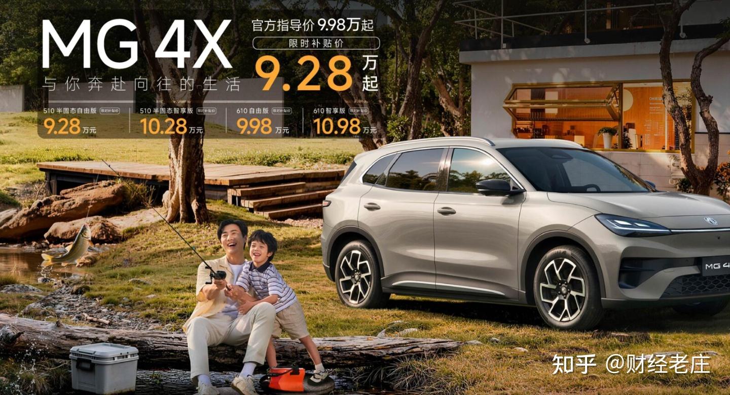 上汽名爵MG 4X上市9.28万元起,4款车型选购攻略
