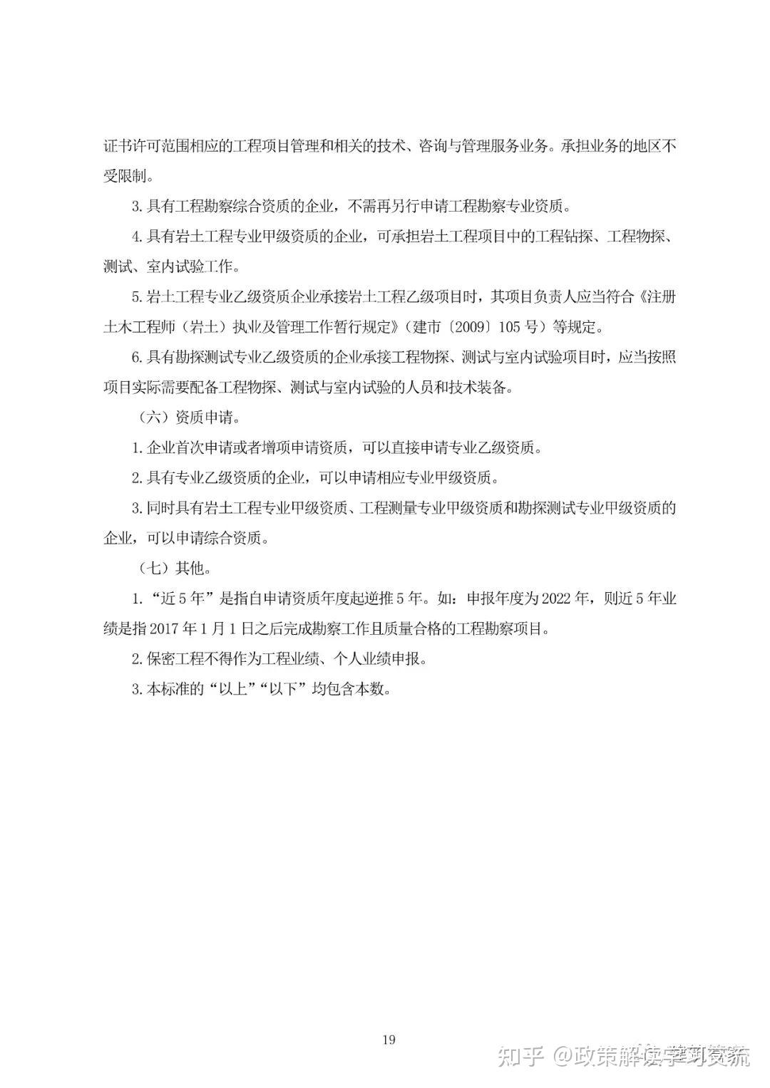 资质大变革!刚刚住建部官网正式发布新版《建筑业企业资质标准》意见稿,施工/设计/监理/勘察正式迎来大变